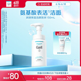 珂润（Curel）保湿洁颜泡沫150ml 弱酸性洁面氨基酸洗面奶 敏感肌适用 男女通用