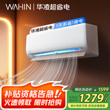 华凌空调 1匹 新一级能效 大风量  超省电 冷暖变频空调挂机  KFR-26GW/N8HA1Ⅲ 家电国家补贴