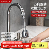 美厨（maxcook）水龙头防溅头 厨房万向旋转过滤延伸器防溅头长款20cm MCPJ3646
