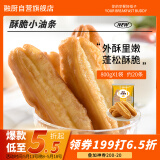 融厨酥脆小油条800g（20只 放心油炸面点 早餐半成品 豆浆伴侣面点 ）