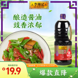 李锦记 精选系列 精选生抽1.75L【特级】0添加防腐剂 原粒黄豆酿造酱油
