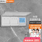 国际电工 86型开关自粘贴式防水罩 浴霸开关超薄家用防水盒浴室插座防溅盒 86型三联超薄保护盒-透明