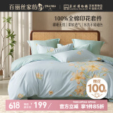 百丽丝水星家纺出品床上四件套纯棉100%全棉四件套被套床单双人床品套件1.8m床