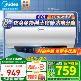 美的（Midea）【国家补贴20%】储水式电热水器家用3300W速热 终身免换稀土镁棒 50升60升80升可选 一级能效上门 60L 3300W 终身免换镁棒 水电分离 ME5