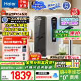 海尔（Haier）【鲜活水】瞬时1400Gpro+直饮净水机RO反渗透净水器双出水净饮机HKC3000-R883D2U1国家补贴
