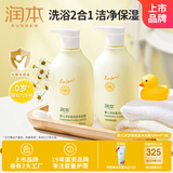 润本婴儿儿童洗发水沐浴露500ml×2瓶宝宝洗发泡泡沐浴乳二合一