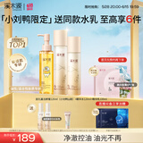 溪木源 层孔菌水乳套装控油安护舒缓补水保湿护肤品礼物 【全面控油】洁水乳3件套