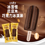 冰雪怪冰淇淋0添加巴旦木巧克力口味冰淇淋75g*4支 棒支雪糕冷饮甜品