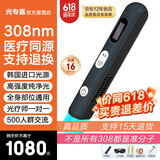 光专嘉308白癜风治疗仪准分子激光紫外线光疗仪家用白斑uvb银屑病牛皮癣 LED型308nm机强度16照光照射棒便携30GA 医用医院窄谱中波官方仪器同款
