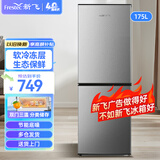 新飞家用冰箱小型 冷藏冷冻两用1-2人 出租房用小冰箱迷你 办公室宿舍静音电冰箱多层 客厅省电节能 175升碧玺灰 带软冷冻