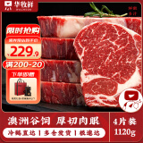 华牧鲜澳洲谷饲原切眼肉牛排厚切280g*4 肉眼雪花牛扒生鲜牛肉