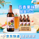 泰山啤酒（TAISHAN） 10度原浆啤酒百香果精酿果啤450mL*6瓶 源头直发