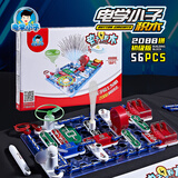 电学小子电子积木电路科学实验玩具男孩小学生STEAM物理编程玩具生日礼物 56片电路模块丨2088种电路玩法丨精美礼盒