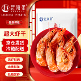 赶海弟 5XL超大九节虾干250g20-30只 即食烤虾大对虾仁干 零食海鲜干货