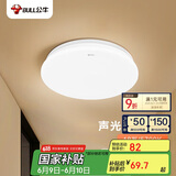 公牛（BULL）声光控感应吸顶灯MX-A018F-ES玄关门廊阳台灯具18W 送安装