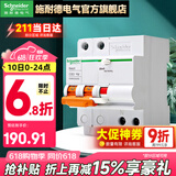 施耐德（Schneider） 带漏电保护断路器 （A型）EA9系列空开家用总闸断路器 【新款A型】2P63A带漏保断路器