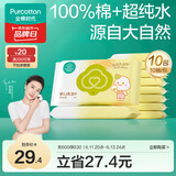 全棉时代婴儿湿巾宝宝湿纸巾100%纯棉可入口湿巾便携装成人可用10抽*10包
