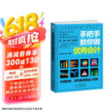 手把手教你做优秀会计
