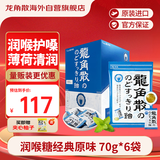 龙角散 薄荷草本润喉糖 日本进口零食糖果经典原味70g*6袋盒装 独立包装