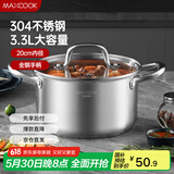 美厨（maxcook）汤锅 304不锈钢汤锅汤煲20cm 加厚复合底 电磁炉通用MCT8206