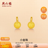 周六福足金金珠磨砂黄金耳钉女计价AA091138约1.06g一对生日礼物