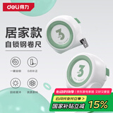 得力（deli）自锁卷尺钢卷尺盒尺伸缩尺拉尺木工尺子钢尺测量工具家居系列3m