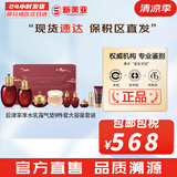 后（The history of Whoo）后套装拱辰享水妍津率享雪玉凝天气丹水乳霜秘贴套盒女护肤品礼盒 津率享水乳霜9件套含气垫紧致