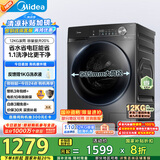 美的（Midea）滚筒洗衣机全自动家用 MG120V36T 12公斤大容量 除菌净螨 超薄 节能 以旧换新 家电国家补贴20%