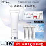 珀莱雅净柔净澈舒颜洗面奶100g 深层清洁毛孔洁面乳泡沫学生女男士