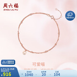 周六福红18K金脚链可爱喵彩金玫瑰金脚链生日礼物 C088915 20+3cm