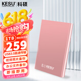 科硕（KESU）1TB 移动硬盘 USB3.0 大容量外接机械硬盘 海量存储 笔记本电脑手机连接 2.5英寸 家庭存储办公