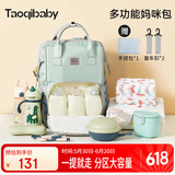 taoqibaby妈咪包婴儿外出用品母婴背奶双肩多功能大容量妈妈包