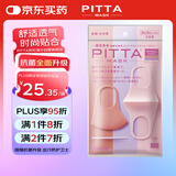 PITTA MASK 防花粉灰尘防晒口罩 柔美色3枚/袋 成人小码 可清洗使用