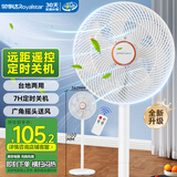 荣事达（Royalstar）电风扇交流定频家用7叶柔风遥控定时落地扇立式台地两用大风量节能摇头轻音低噪风扇 FD-30Y501
