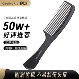 Creative art理发梳子女男士造型梳宽齿梳家用定型美发梳直发梳玻纤梳