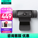 罗技（Logitech）C920e高清网络摄像头 台式电脑家用视频通话 主播直播摄像头USB有线视频会议外接网课广角带麦克风 C920e高清摄像头