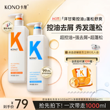 KONO卡厘经典烟酰胺控油去屑洗发水500ml*2 去油蓬松止痒洗头膏露男女