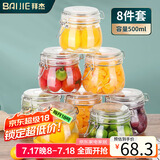 拜杰密封罐玻璃瓶8个装蜂蜜柠檬百香果瓶零食罐泡菜坛子储物罐 500ml