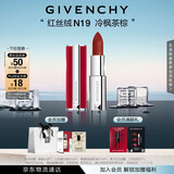 纪梵希（Givenchy）红丝绒N19冷枫茶棕色口红哑光唇膏 生日礼物送女生 化妆品