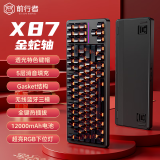 前行者【国补立省15%】X87Pro/Ultra无线机械键盘有线蓝牙三模gasket客制化满填充侧刻游戏电竞办公电脑 黑透侧刻Ultra-凯华金蛇轴三模-1.2万mAh