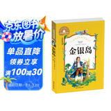 金银岛 彩图注音版 一二三年级课外阅读书必读世界经典儿童文学少儿名著童话故事书