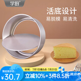 学厨 戚风蛋糕模具 碳钢烘焙模具 加高蛋糕坯子活底易清洗烘焙工具 金色6寸活底戚风模WK9052