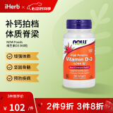 NOW Foods维生素D3软凝胶 养骨固本肌肉添劲防御力UP 1000 IU  360粒