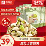 良品铺子坚果每日坚果开心果腰果核桃仁夏威夷果坚果罐装炒货孕妇干果 【饱满酥脆】美国开心果60g*5袋 .