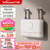 万和（Vanward）即热式电热水器小厨宝5500W迷你家用电热水加热器省电集成免储水不限水量过水热水宝 5500W 月牙白+小厨宝+配件礼包