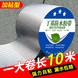 HAOALL防水胶带补漏阳光房楼顶屋顶面丁基胶防水卷材自粘止漏王彩钢瓦贴 20厘米宽*10米【高粘加厚升级】 四季皆用