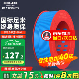 德力西（DELIXI）电线电缆线国标电源线铜芯家用电线BV2.5/4/6平方单股铜线电线 【50米】BV2.5蓝色硬线