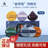 尔木萄（AMORTALS）气垫粉扑化妆蛋北斗七星套装7枚干湿两用不易吃粉