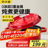 炊大皇珐琅锅铸铁锅家用炖锅砂锅汤锅焖烧锅电磁炉燃气煮锅24cm