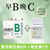[难老泉]复合维生素B片 100片 1瓶+[仙兔]维生素C片 0.1g*100片 1盒 100片/瓶 脚气病B族维生素缺乏成人厌食糙皮病